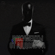 Аддольф
